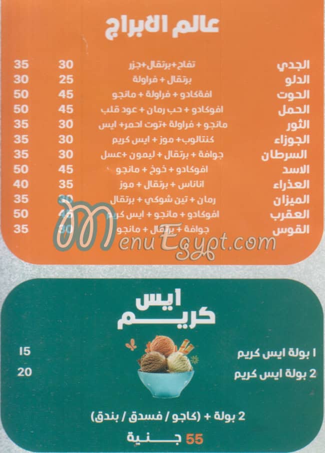 منيو درينك الشربتلي مصر 2