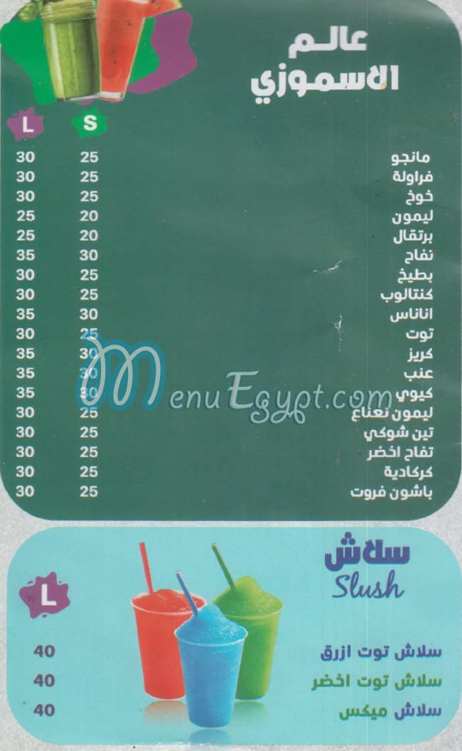 منيو درينك الشربتلي مصر 3