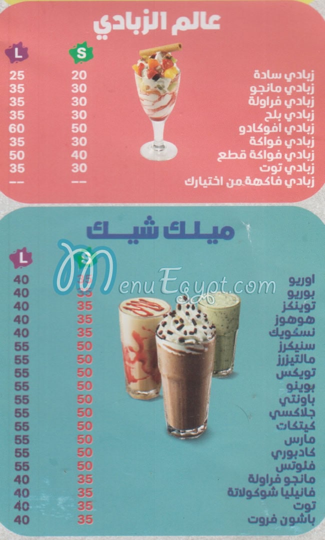 منيو درينك الشربتلي مصر