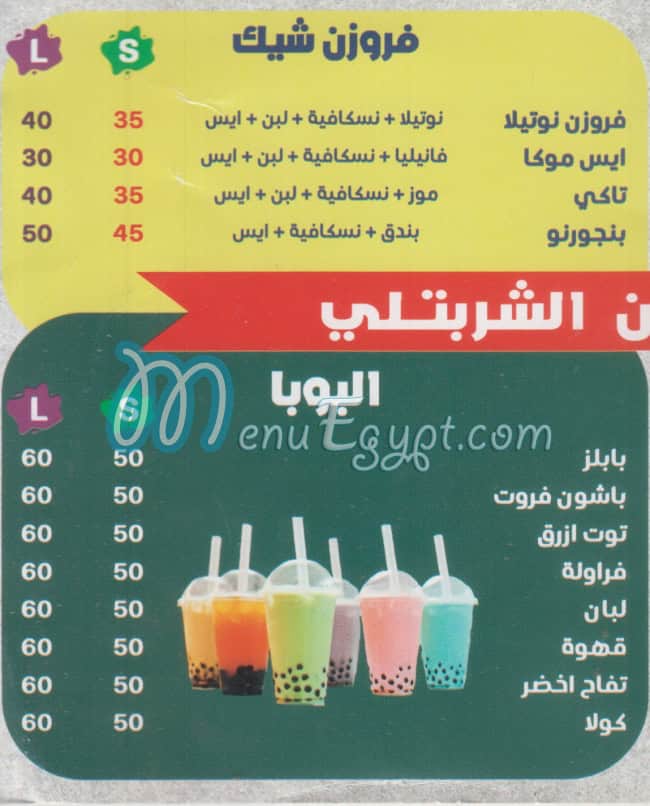 درينك الشربتلي مصر الخط الساخن