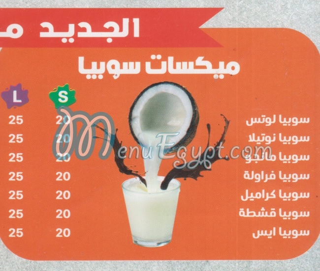 درينك الشربتلي منيو