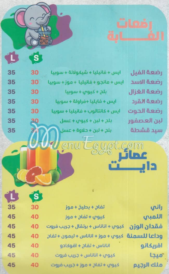 رقم درينك الشربتلي مصر