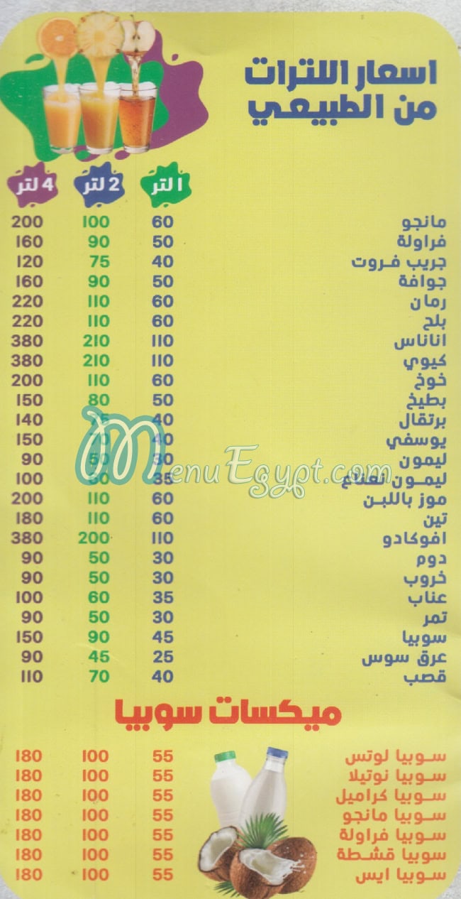 درينك الشربتلي مصر