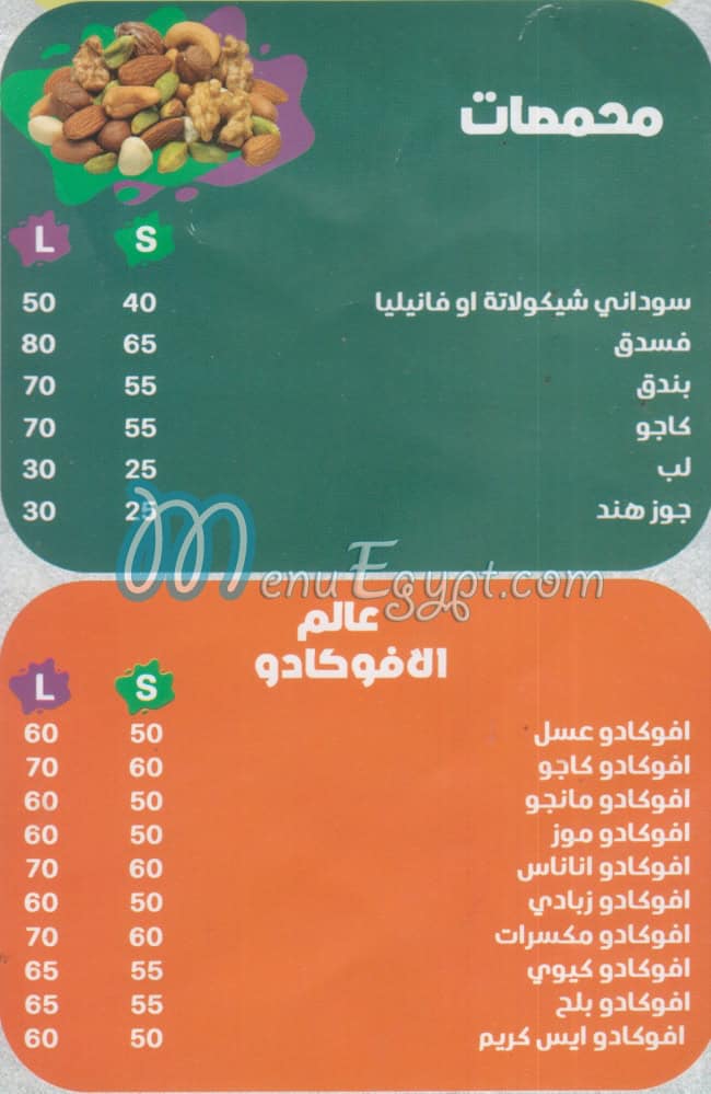 أسعار درينك الشربتلي مصر