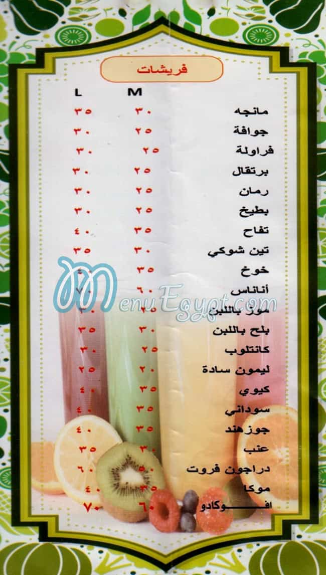 Drinko Sheraton menu Egypt