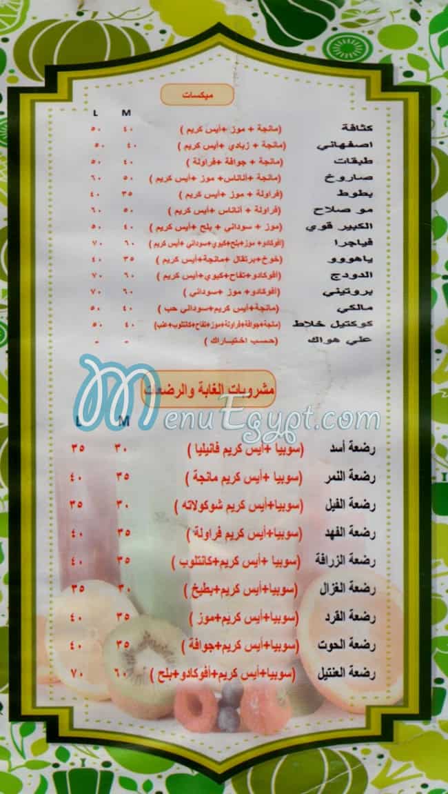 Drinko Sheraton menu Egypt 2