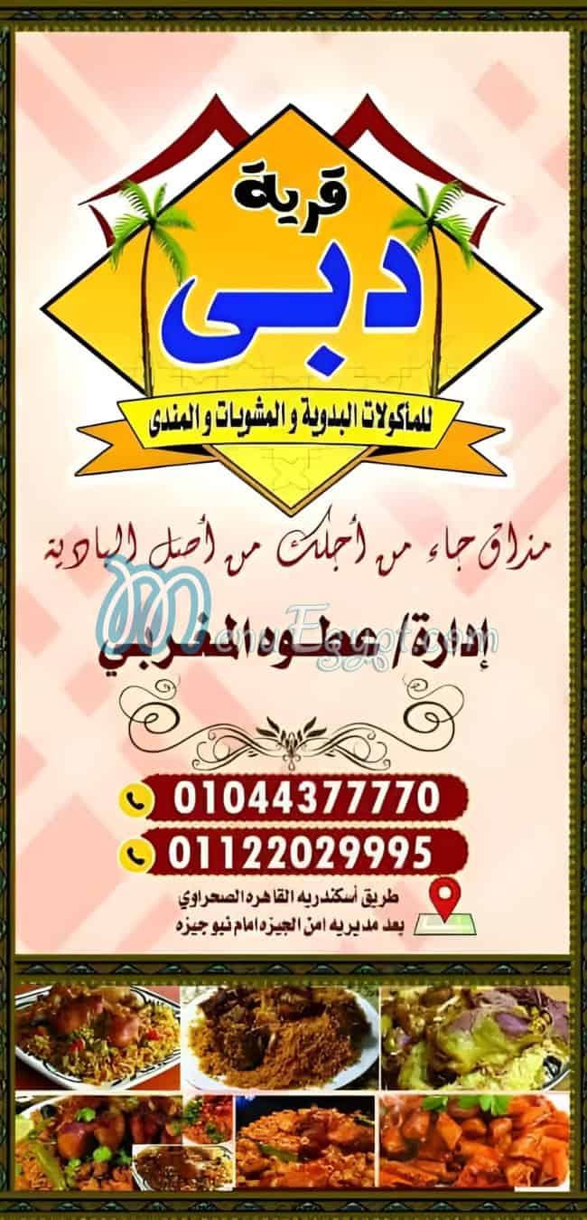 قرية دبي منيو