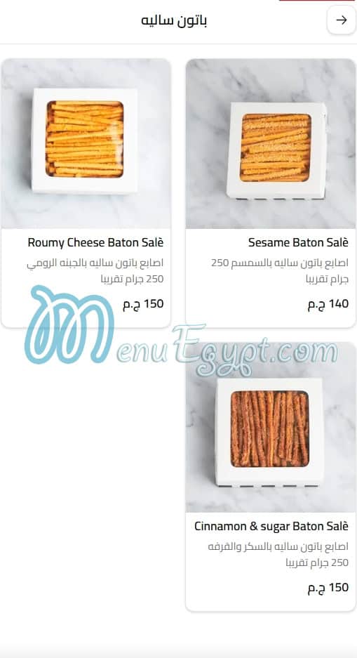 منيو حلوانى ديوكس مصر 2