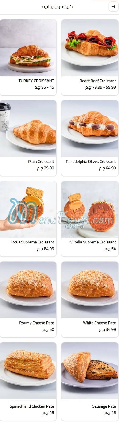 منيو حلوانى ديوكس مصر 3