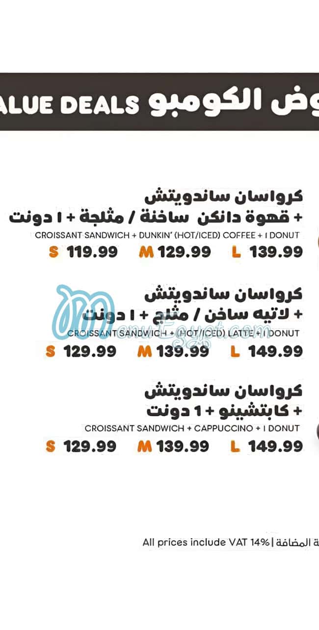 Dunkin menu Egypt 4
