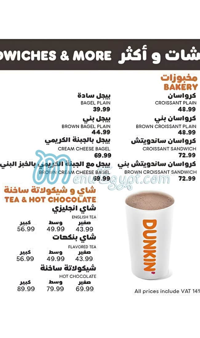 Dunkin menu Egypt 6