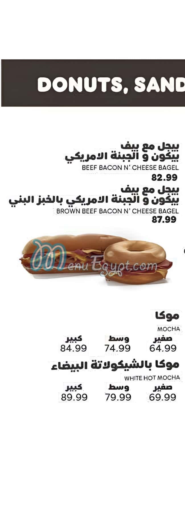 Dunkin menu Egypt 7