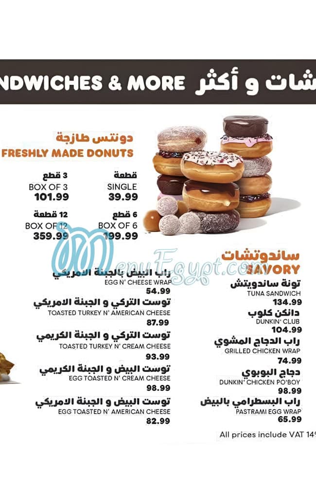 Dunkin menu Egypt 8