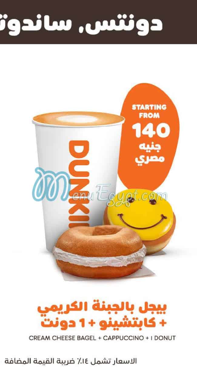 Dunkin menu Egypt 13