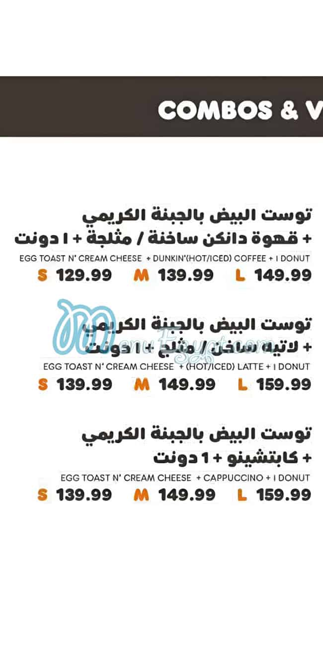 Dunkin menu Egypt 1