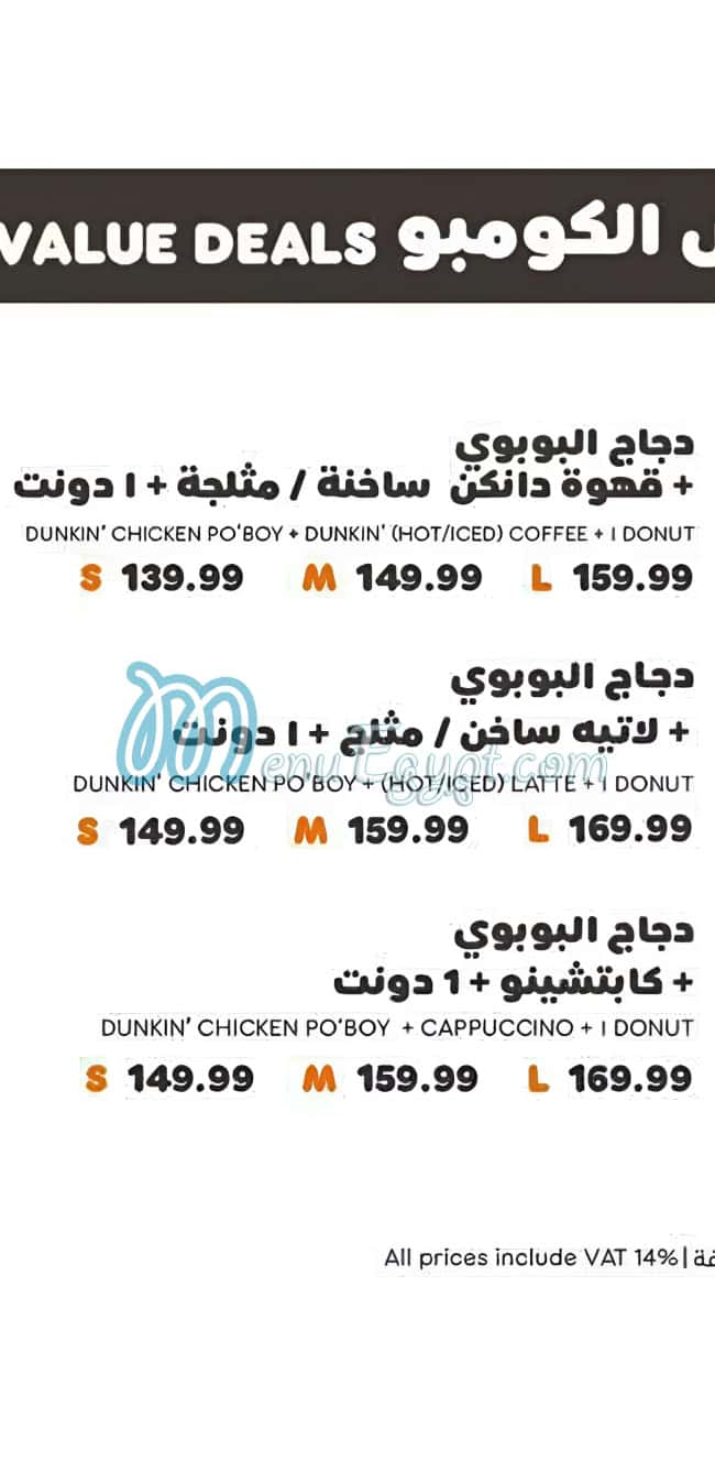 Dunkin menu Egypt 2
