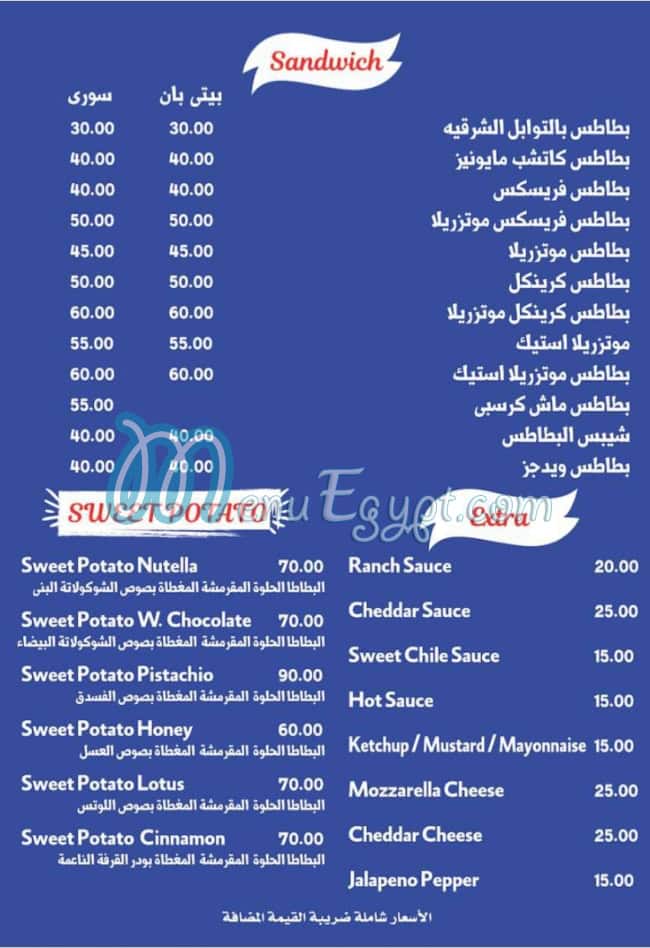 مطعم داتش فرايز مصر