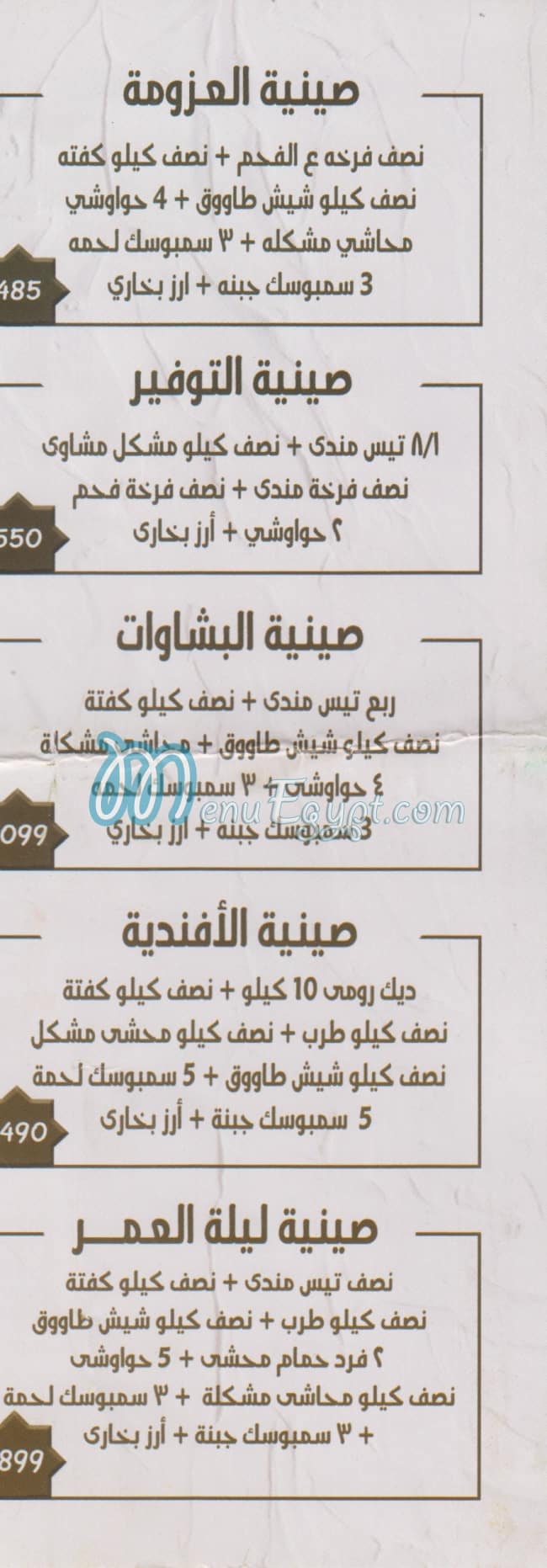 dyar el 3z egypt