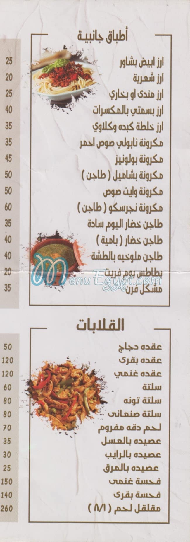 dyar el 3z menu prices