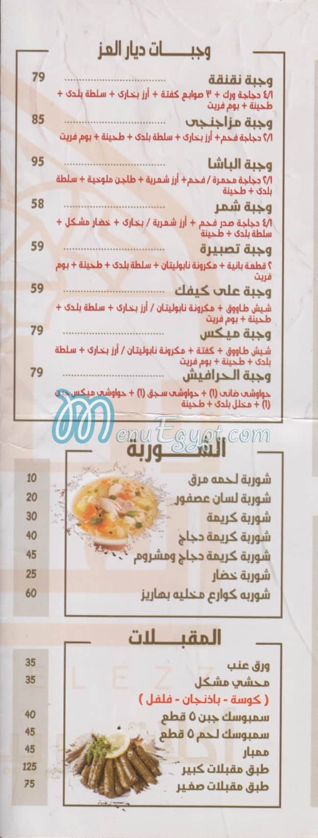 dyar el 3z menu Egypt 1