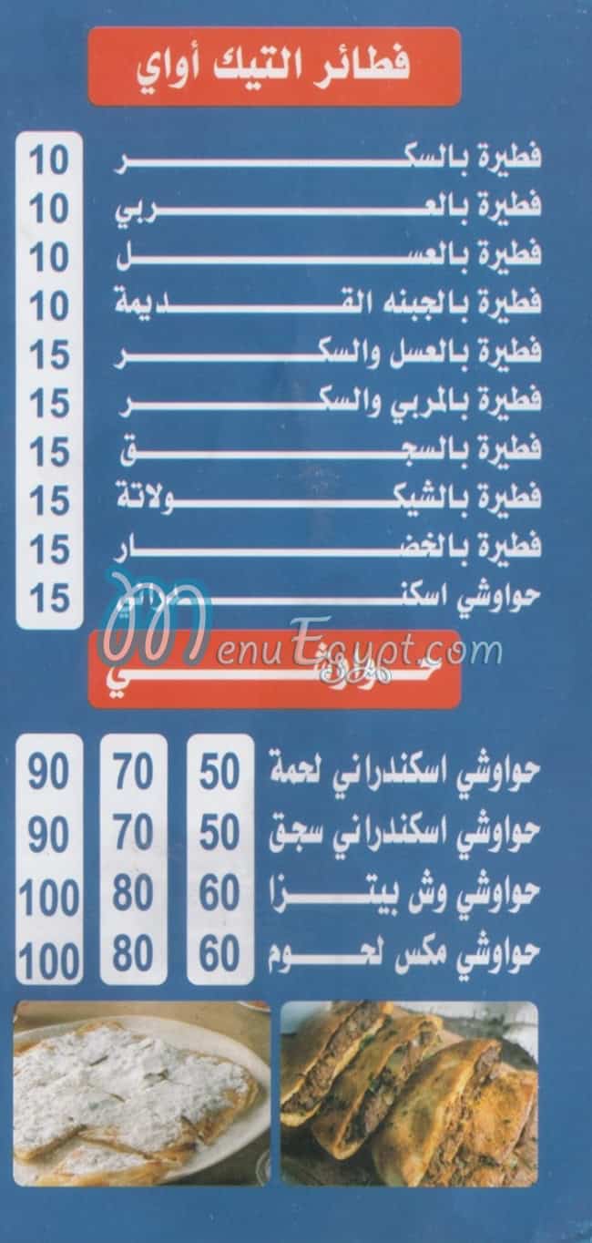 مطعم عباد الرحمن مصر منيو بالعربى