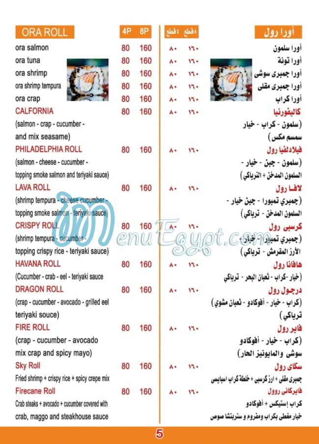 منيو ايبي سوشي