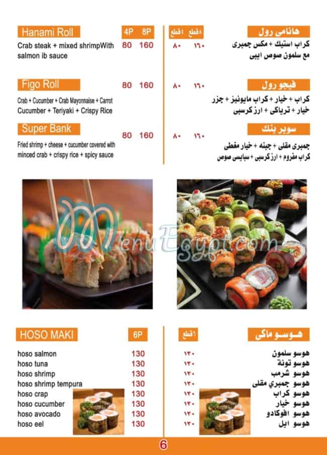 منيو ايبي سوشي مصر 1