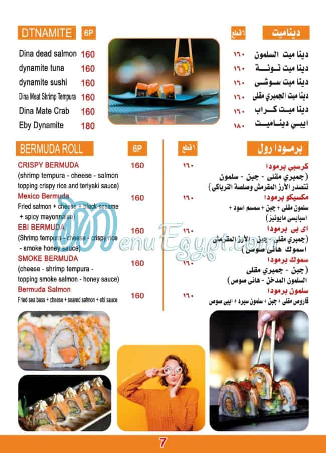 منيو ايبي سوشي مصر 3
