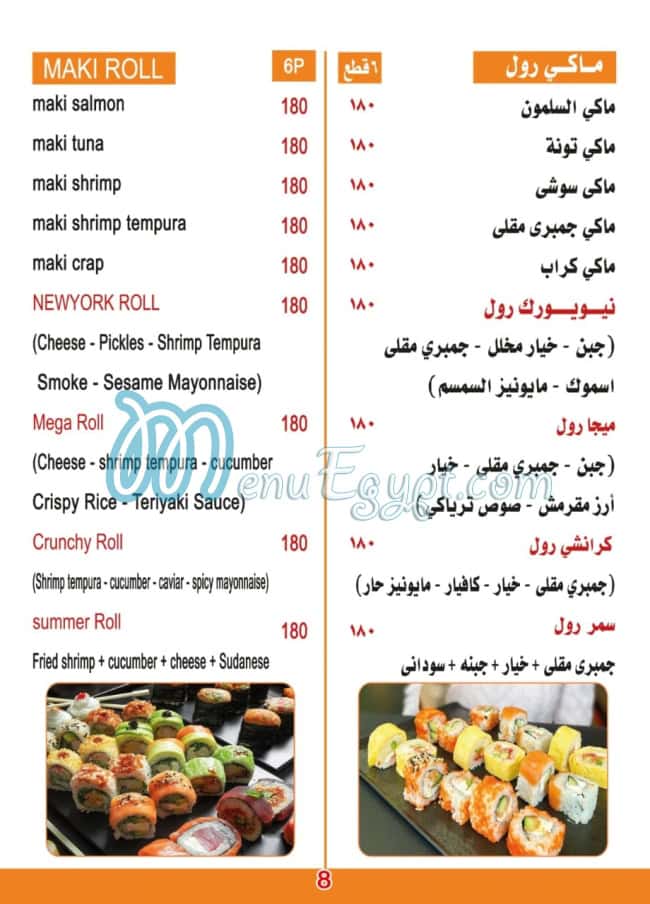 منيو ايبي سوشي مصر 4