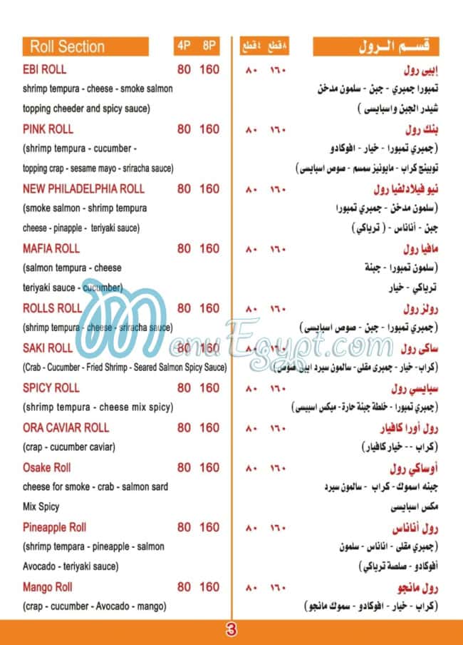 منيو ايبي سوشي مصر 7