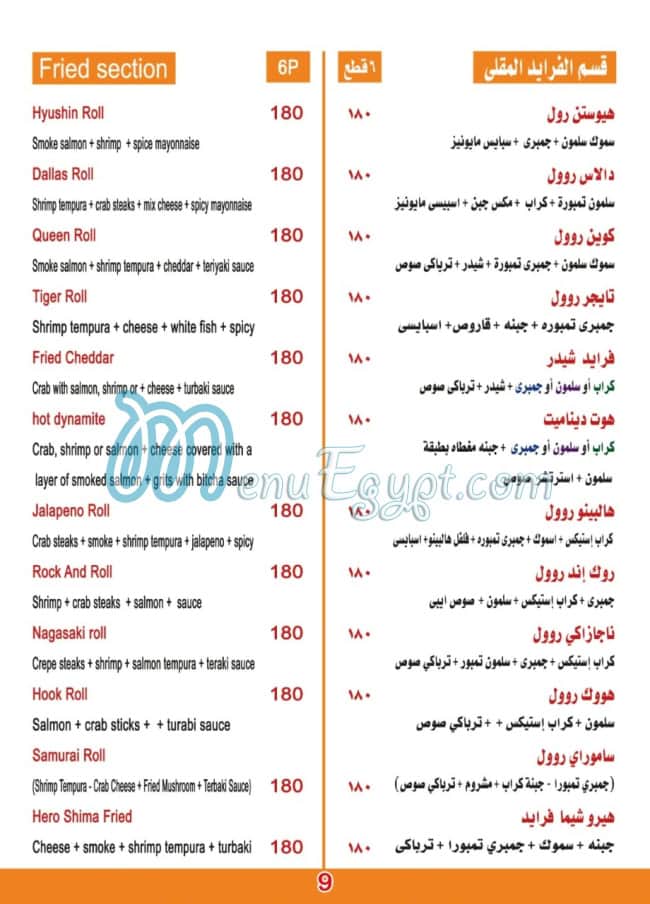 ايبي سوشي مصر منيو بالعربى