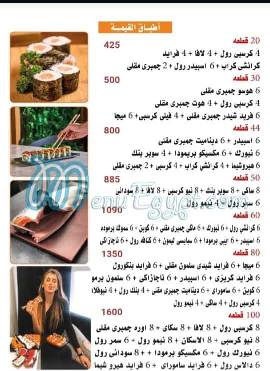 ايبي سوشي مصر