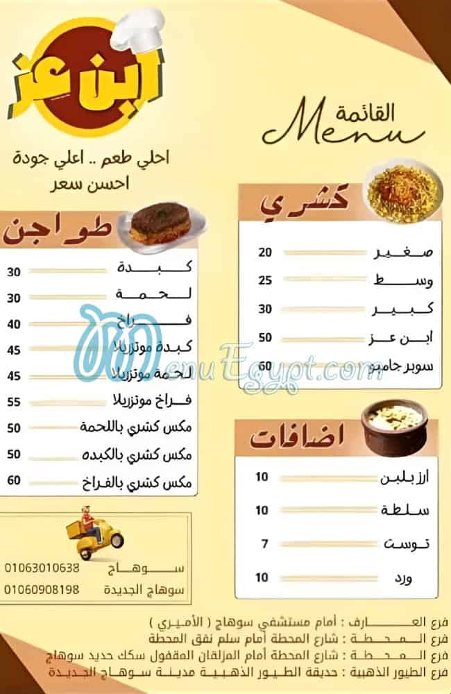 منيو ابن عز