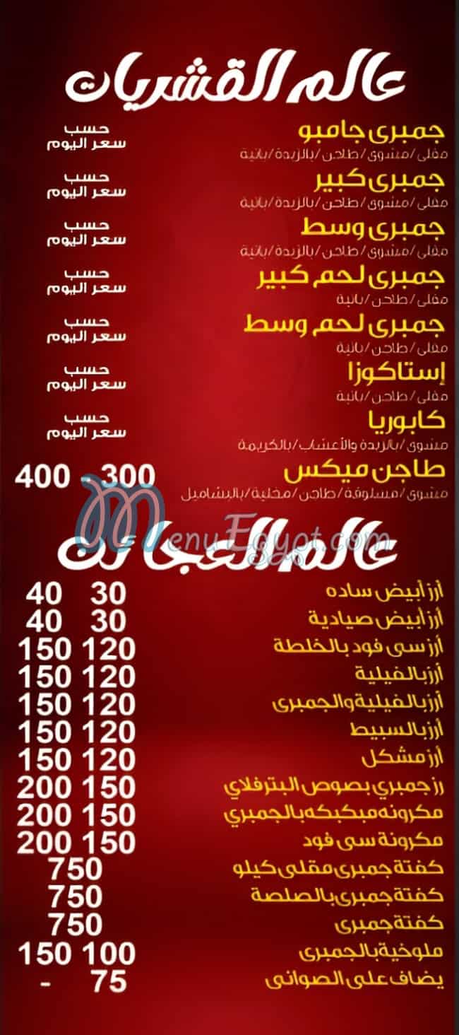 منيو ابن البحر مصر