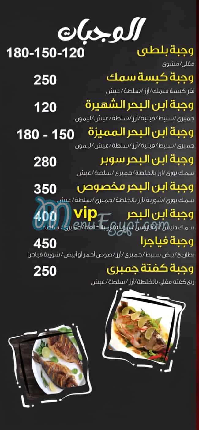 مطعم ابن البحر مصر