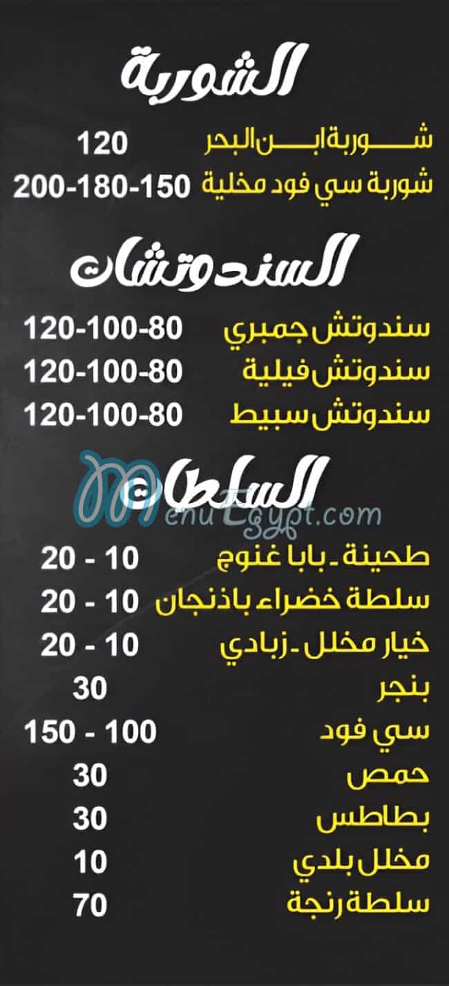 ابن البحر مصر منيو بالعربى