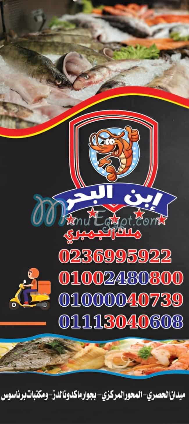 ابن البحر منيو