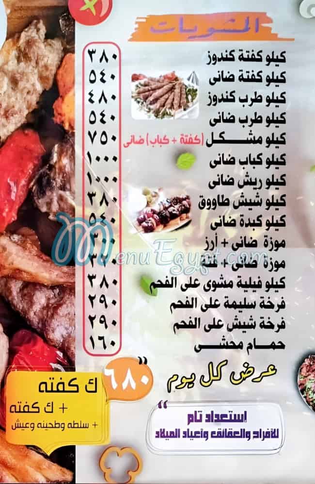 منيو ابن البلد مصر
