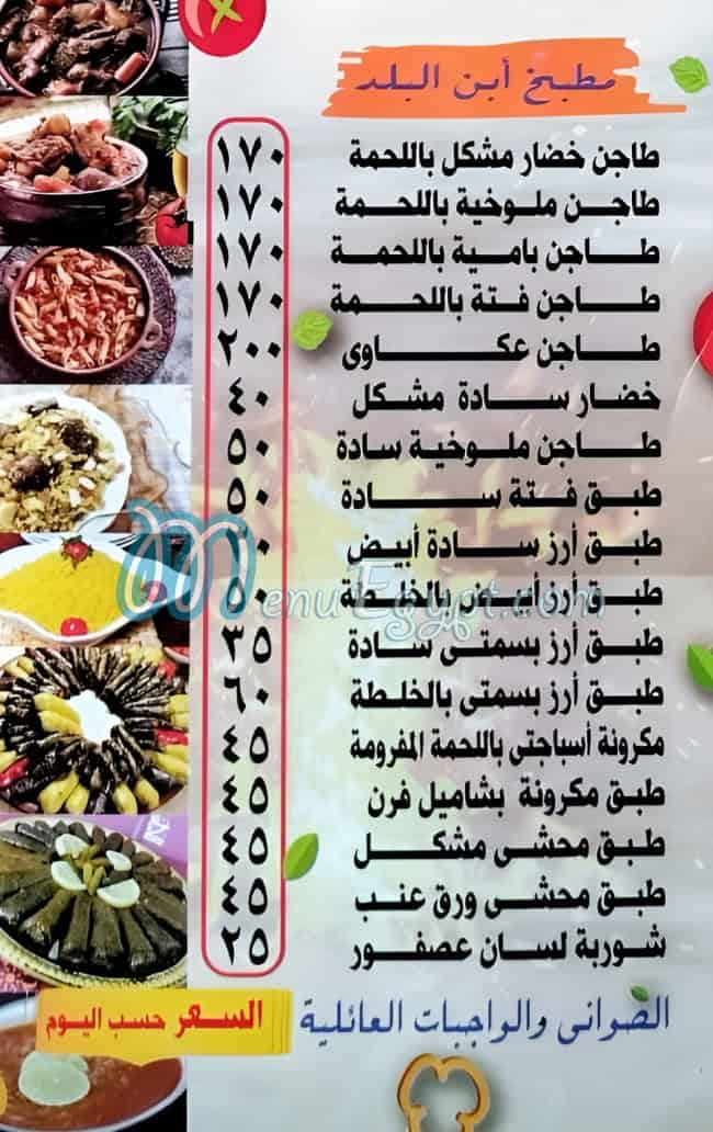 ابن البلد مصر منيو بالعربى