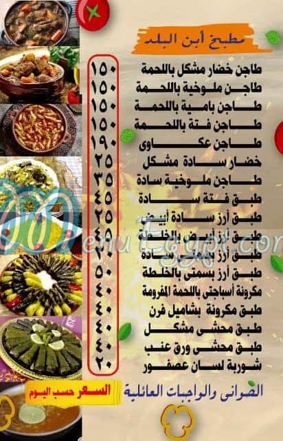 ابن البلد مصر الخط الساخن