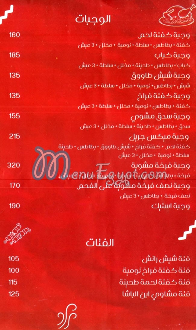 منيو ابن الباشا الدمشقي
