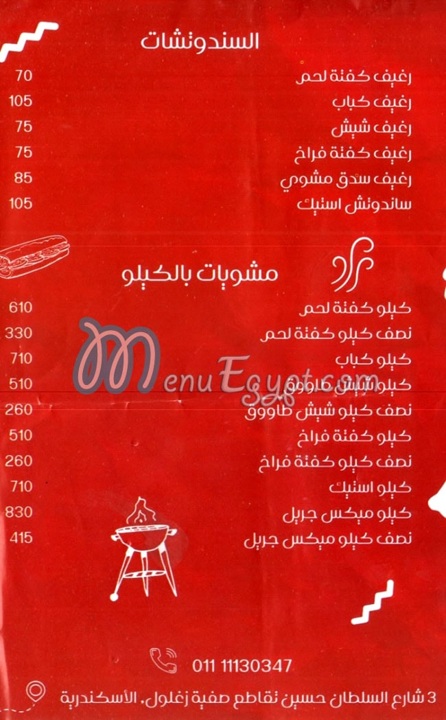 منيو ابن الباشا الدمشقي مصر