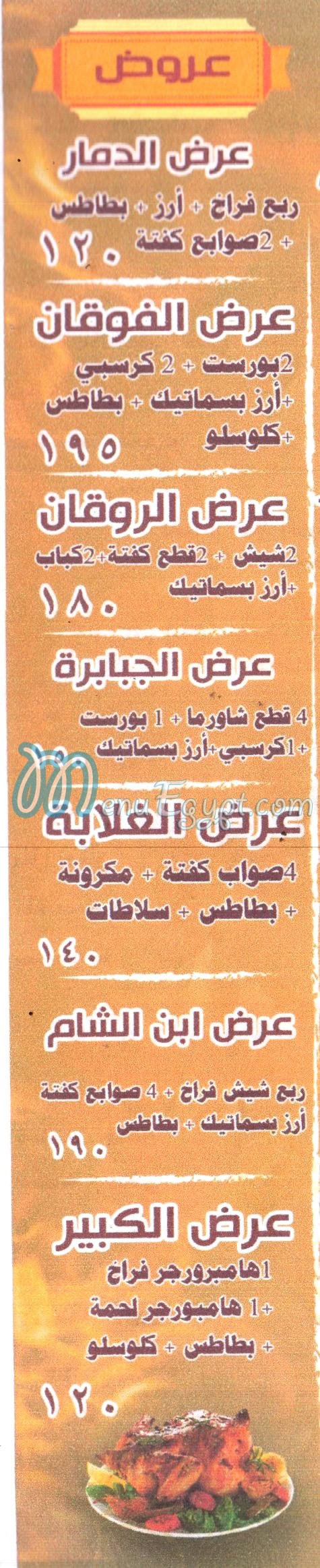 ابن الشام مطروح مصر الخط الساخن
