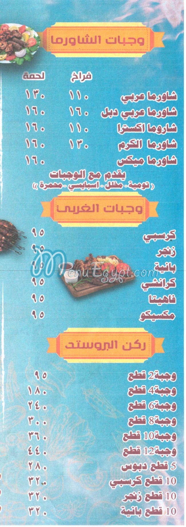 ابن الشام مطروح منيو