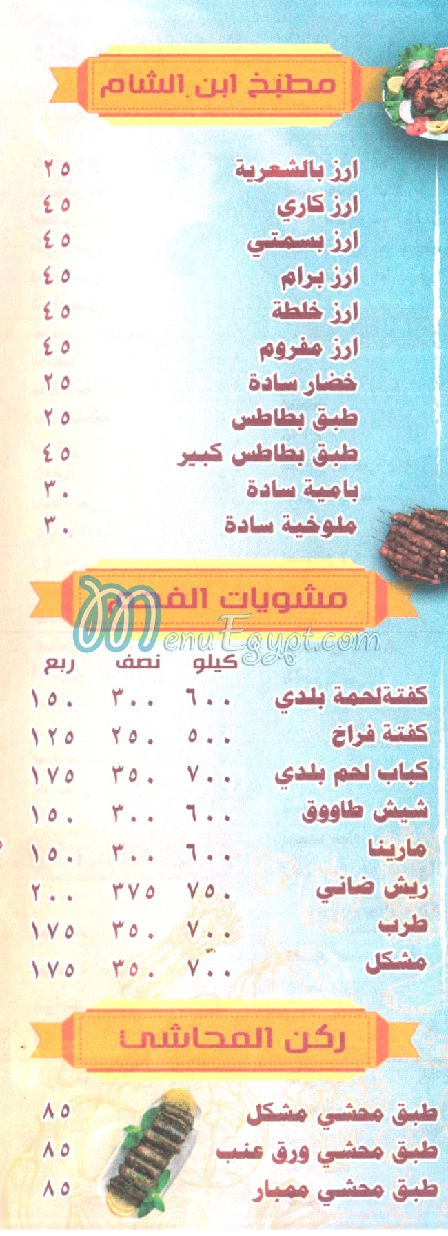 رقم ابن الشام مطروح مصر