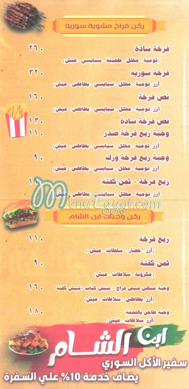 أسعار ابن الشام مطروح مصر