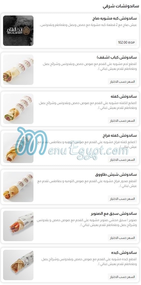 Ebn El Sham menu Egypt 3