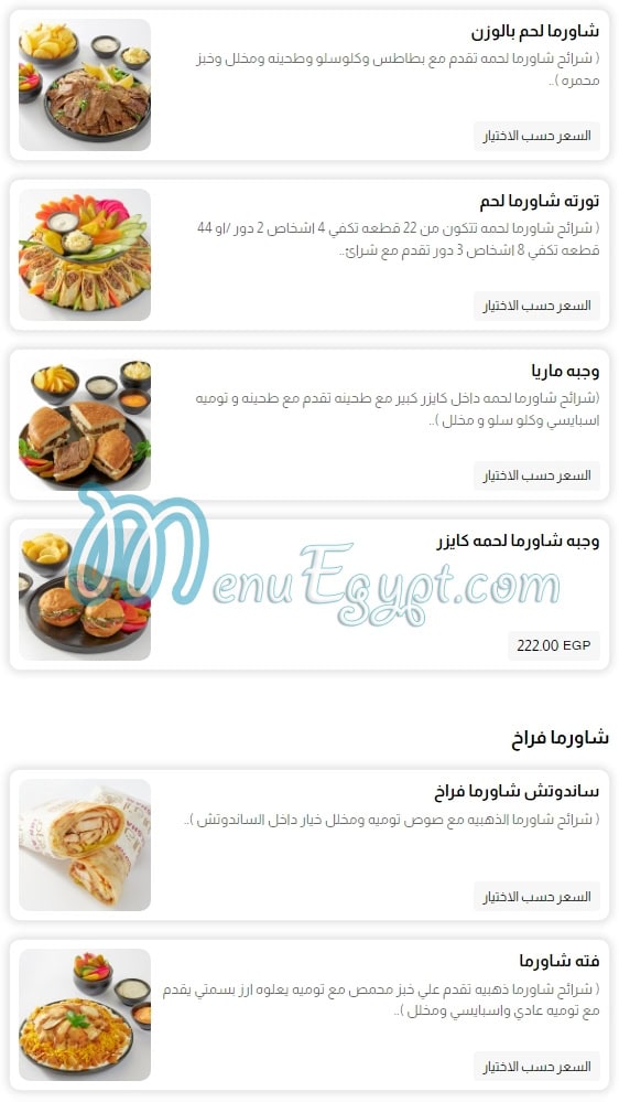 Ebn El Sham menu Egypt 5