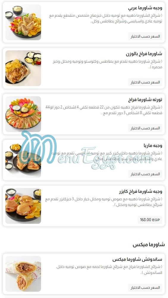 Ebn El Sham menu Egypt 6
