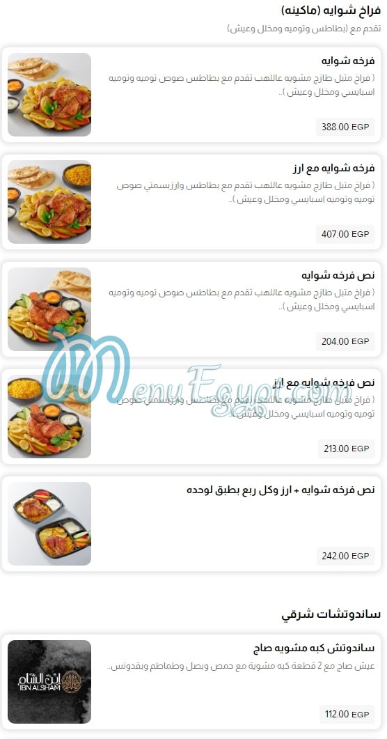Ebn El Sham menu Egypt 9